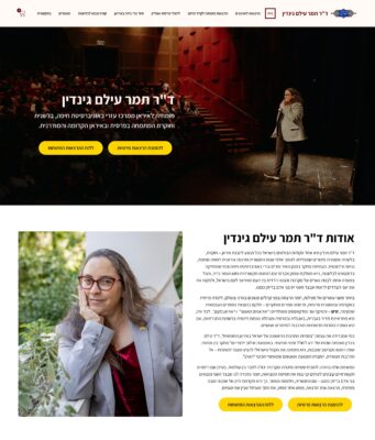 בית-ד-ר-תמר-עילם-גינדין-Dr. Tamar Eilam Gindin